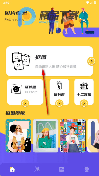 remove抠图软件手机版 remove抠图软件手机版