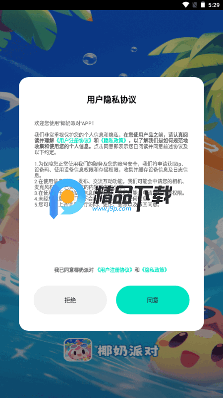 椰奶派对官方正版 椰奶派对官方正版