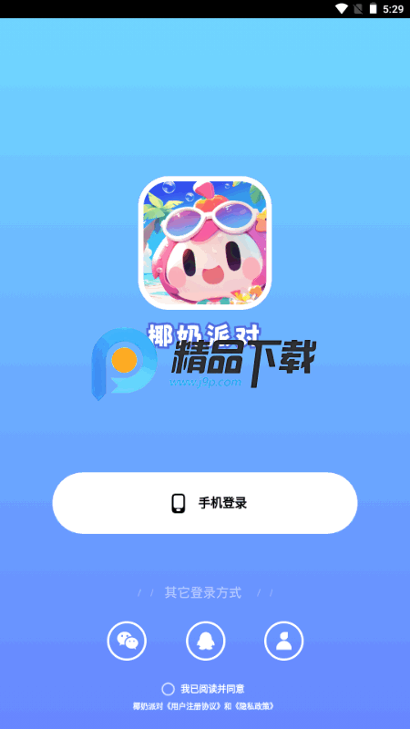 椰奶派对官方正版 椰奶派对官方正版