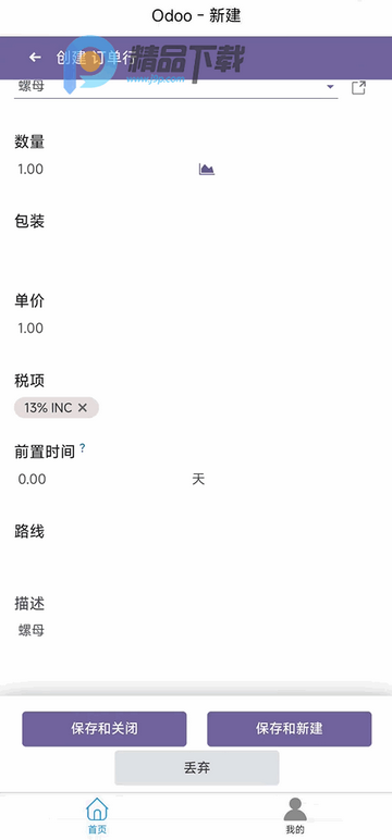 Odoo社区版移动端 Odoo社区版移动端