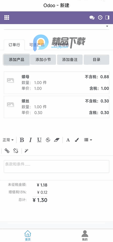 Odoo社区版移动端 Odoo社区版移动端