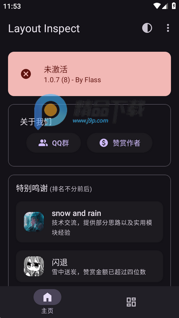 ֶλģLayout Inspect׿