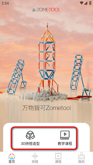 Zometoolƴapp
