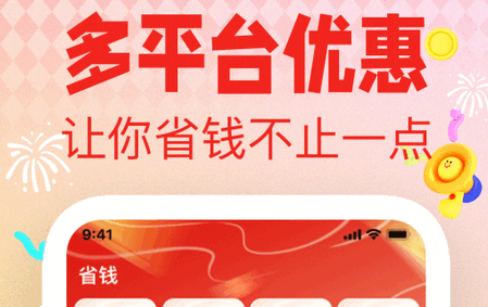 省钱呗app官方版 省钱呗app官方版