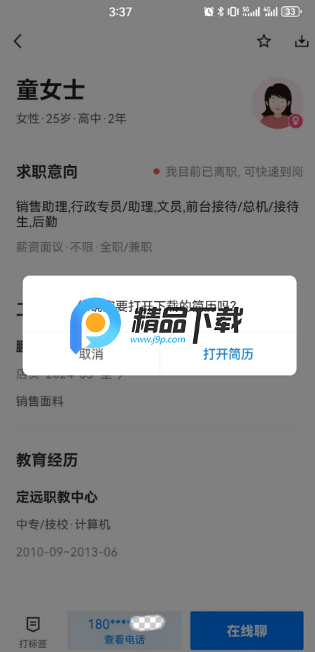 常熟零距离人才app 常熟零距离人才app