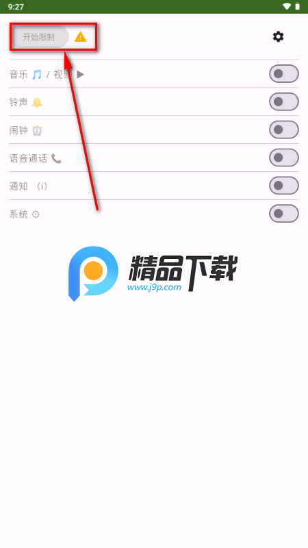 音量限制器app最新版 音量限制器app最新版