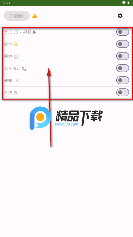 音量限制器app最新版 音量限制器app最新版