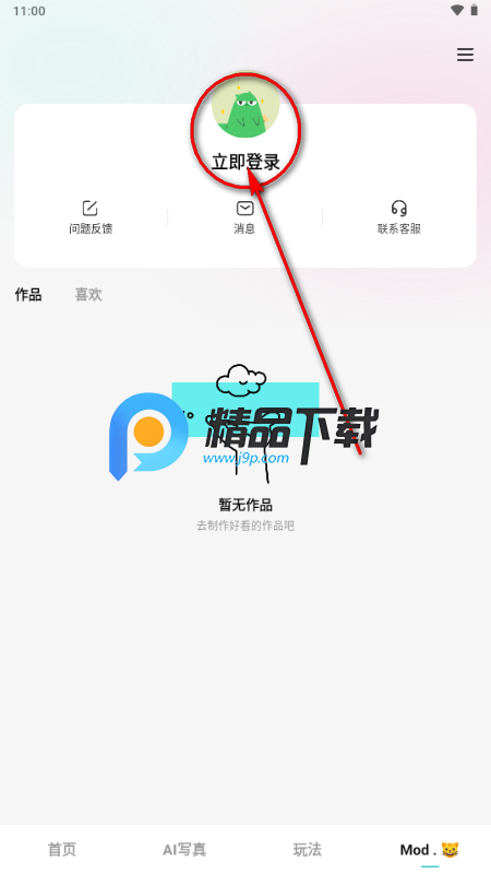 AI奇遇照片app解锁VIP版 AI奇遇照片app解锁VIP版