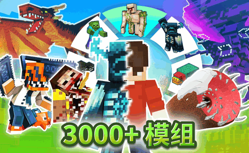 我的世界皮肤插件盒子(Craft Addons) 我的世界皮肤插件盒子(Craft Addons)