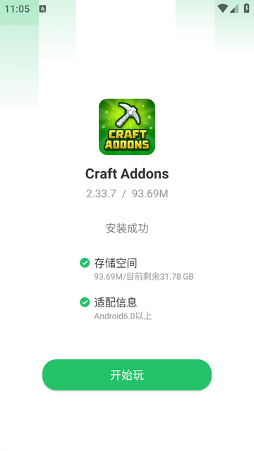 我的世界皮肤插件盒子(Craft Addons) 我的世界皮肤插件盒子(Craft Addons)