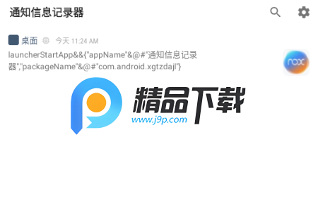通知信息记录器(Notifications archive) 通知信息记录器(Notifications archive)