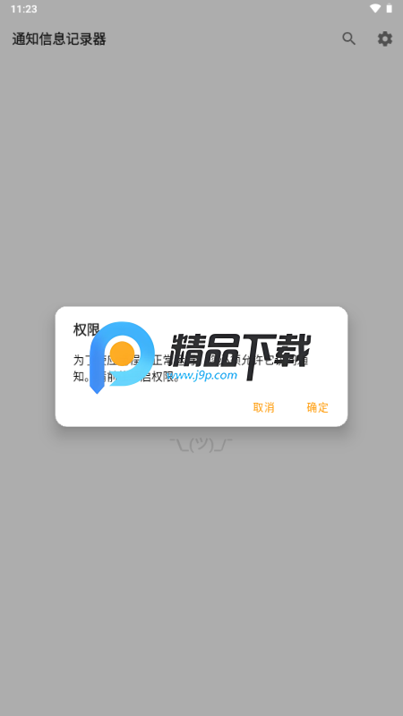 通知信息记录器(Notifications archive) 通知信息记录器(Notifications archive)