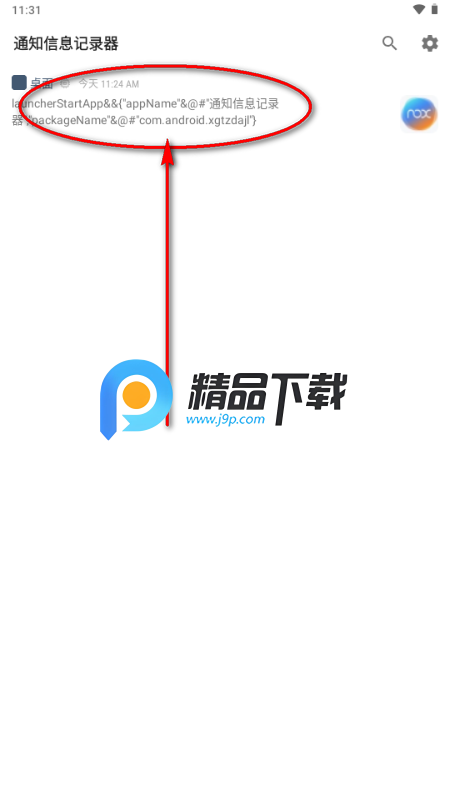 通知信息记录器(Notifications archive) 通知信息记录器(Notifications archive)