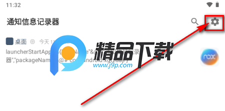 通知信息记录器(Notifications archive) 通知信息记录器(Notifications archive)