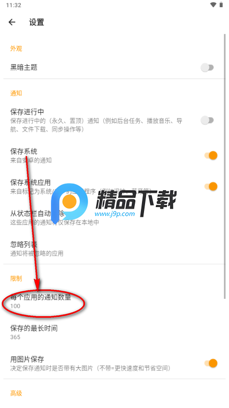 通知信息记录器(Notifications archive) 通知信息记录器(Notifications archive)