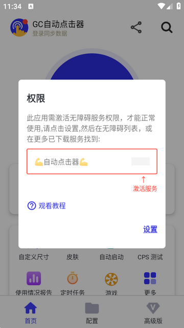 GCԶѰ(GC Auto click)