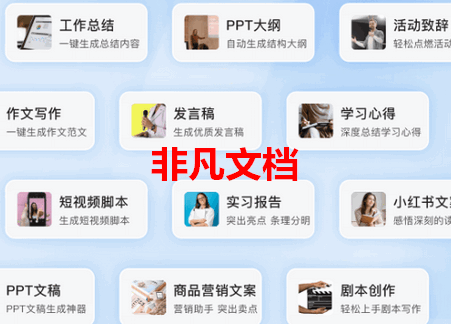 非凡文档免费版 非凡文档免费版