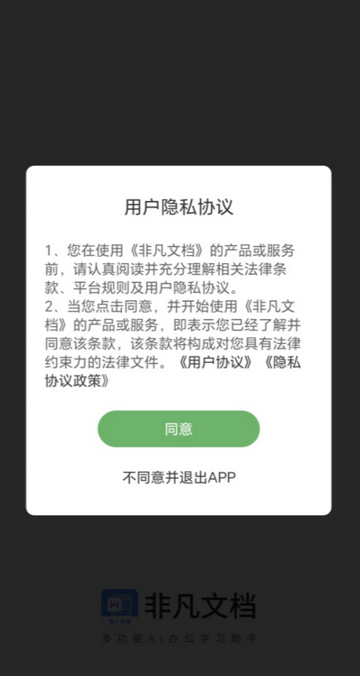 非凡文档免费版 非凡文档免费版