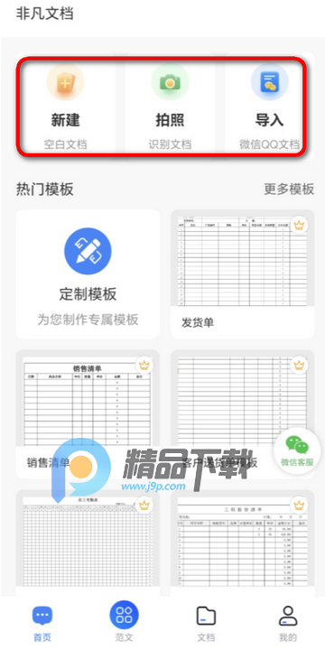 非凡文档免费版 非凡文档免费版