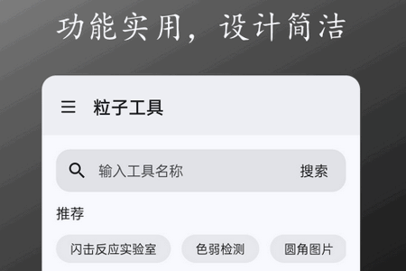 粒子工具app手机版 粒子工具app手机版