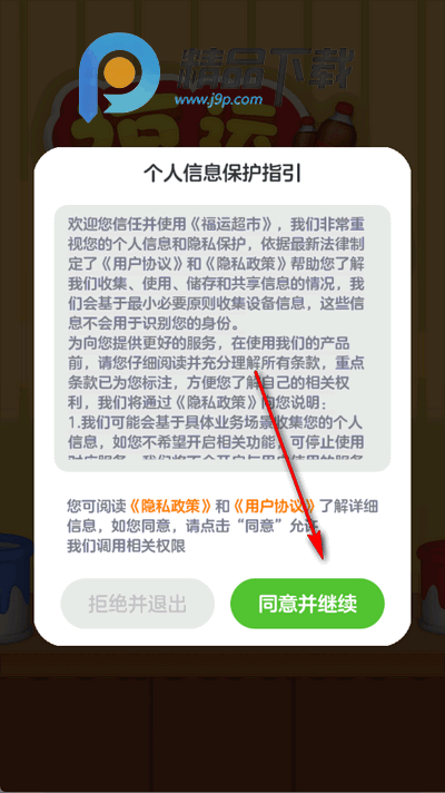 福运超市赚钱游戏 福运超市赚钱游戏