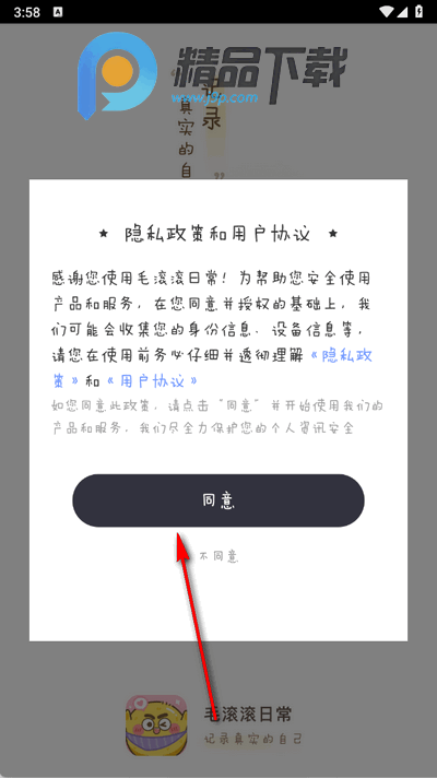 毛滚滚日常app官方版 毛滚滚日常app官方版