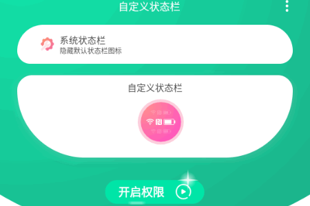自定义状态栏app手机版 自定义状态栏app手机版