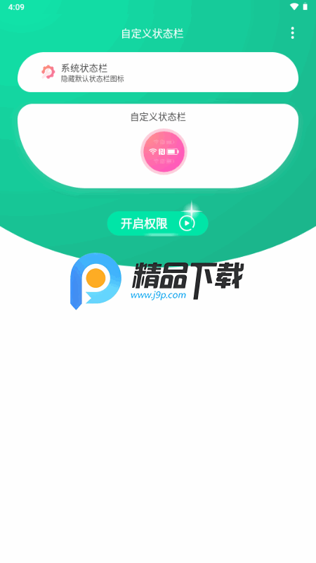 自定义状态栏app手机版 自定义状态栏app手机版