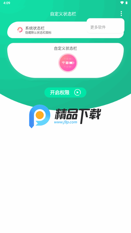 自定义状态栏app手机版 自定义状态栏app手机版
