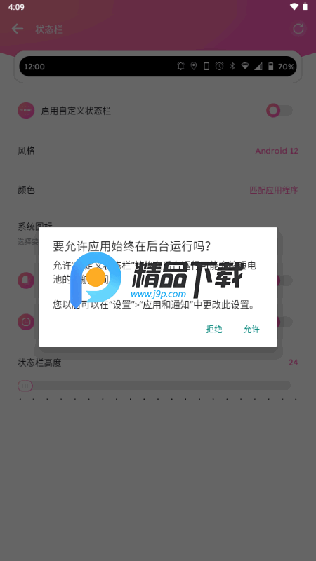 自定义状态栏app手机版 自定义状态栏app手机版