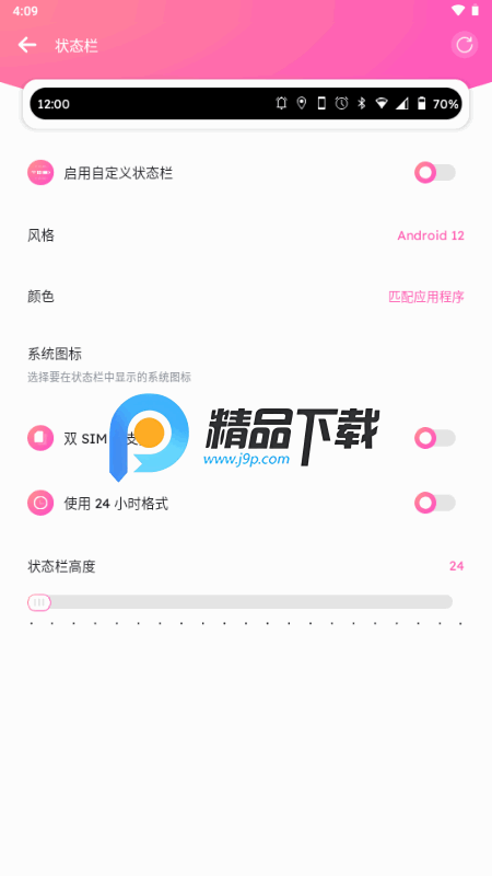 自定义状态栏app手机版 自定义状态栏app手机版
