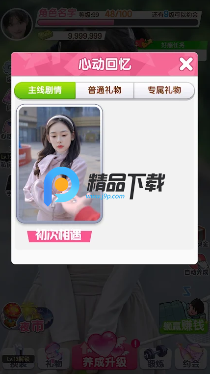 第一次逆袭恋爱(恋爱逆转) 第一次逆袭恋爱(恋爱逆转)