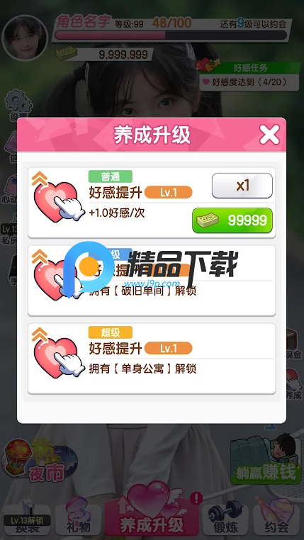 第一次逆袭恋爱(恋爱逆转) 第一次逆袭恋爱(恋爱逆转)