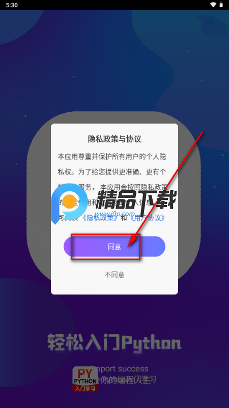 Python入门学习app解锁VIP版 Python入门学习app解锁VIP版