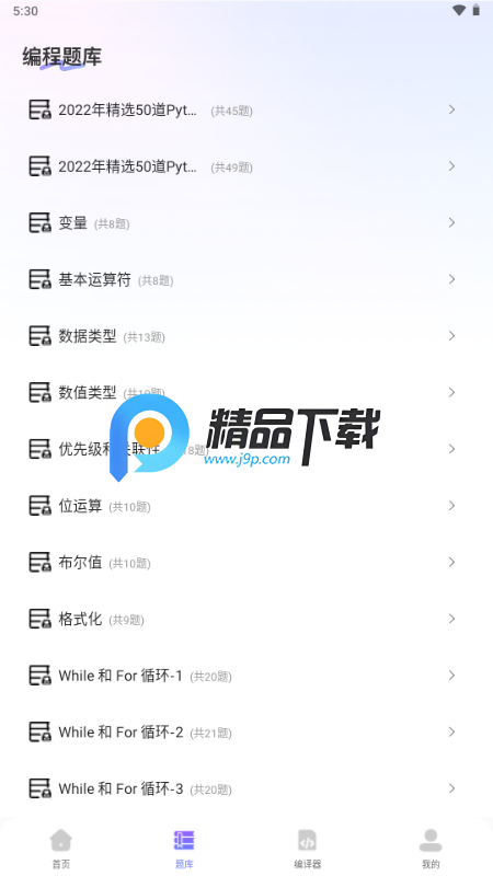 Python入门学习app解锁VIP版 Python入门学习app解锁VIP版