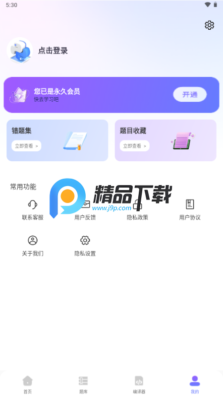 Python入门学习app解锁VIP版 Python入门学习app解锁VIP版