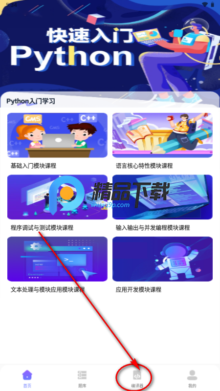 Python入门学习app解锁VIP版 Python入门学习app解锁VIP版
