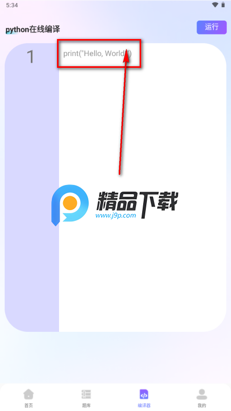 Python入门学习app解锁VIP版 Python入门学习app解锁VIP版