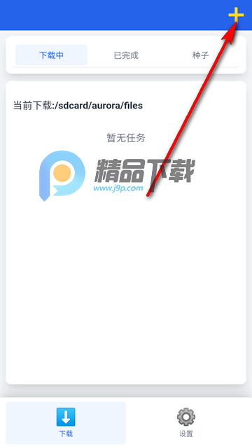 极光下载器 极光下载器