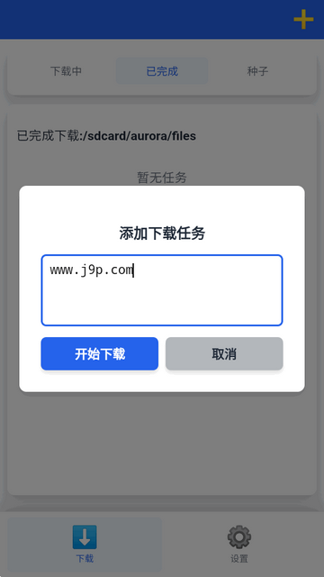 极光下载器 极光下载器