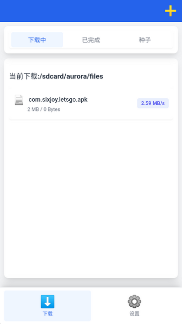 极光下载器 极光下载器