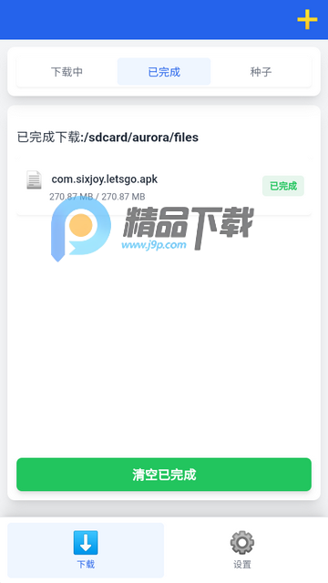 极光下载器 极光下载器