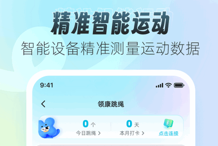 领康悦动app手机版 领康悦动app手机版