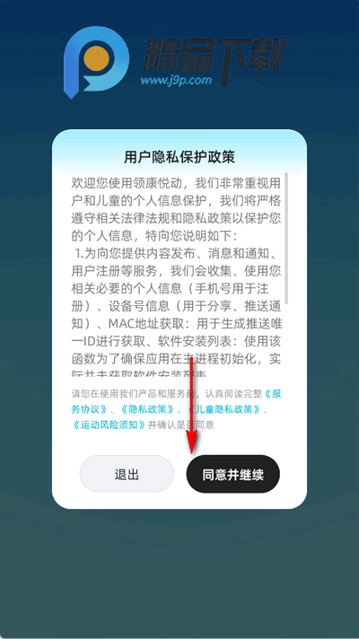 领康悦动app手机版 领康悦动app手机版