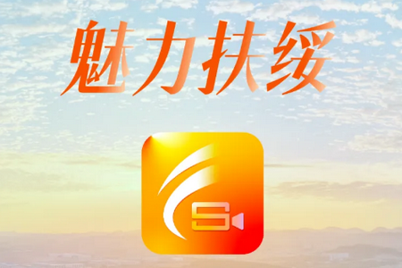 魅力扶绥app最新版 魅力扶绥app最新版