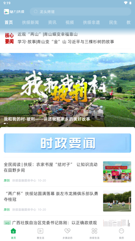 魅力扶绥app最新版 魅力扶绥app最新版