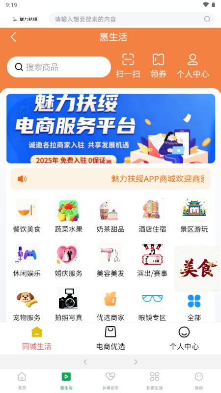 魅力扶绥app最新版 魅力扶绥app最新版