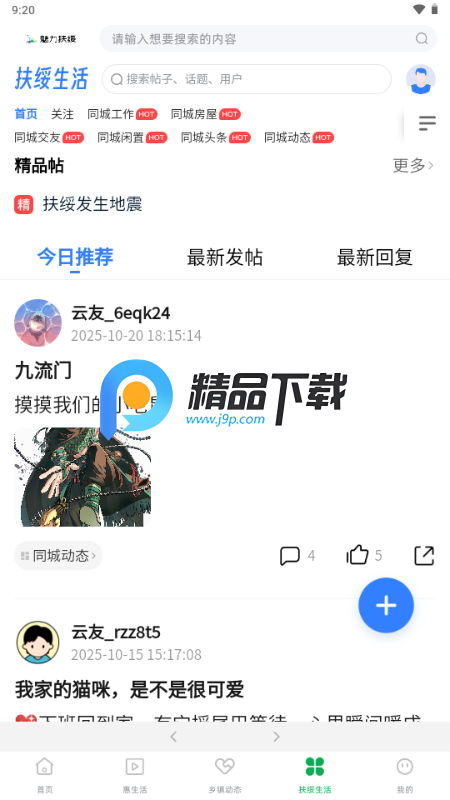 魅力扶绥app最新版 魅力扶绥app最新版