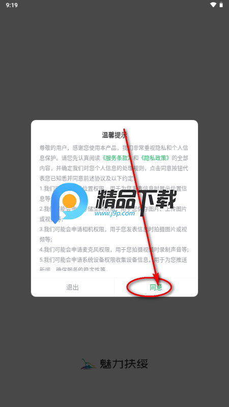 魅力扶绥app最新版 魅力扶绥app最新版