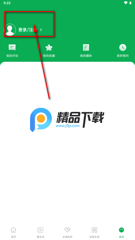 魅力扶绥app最新版 魅力扶绥app最新版